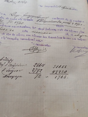Έντυπα της Ελληνικής Ηλεκτρικής Εταιρείας 1919 μεταχειρισμένα, σετ 3