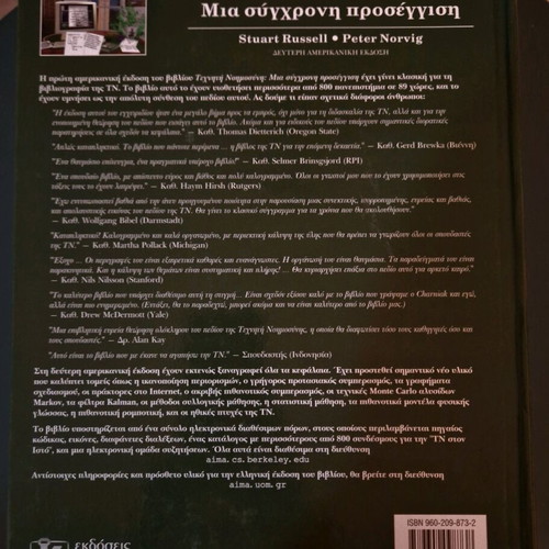 Book Artificial Intelligence A Modern Approach used