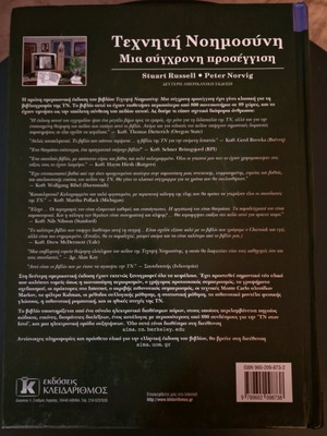 Book Artificial Intelligence A Modern Approach used