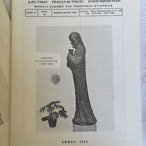 Set of 5 'Kathreftis' magazines and 8 issues of 'Ipirotiki Etairia' used