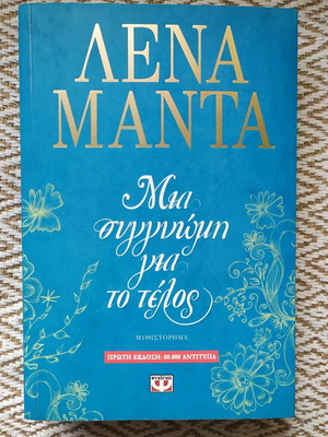 Mia Syggnomi Gia To Telos book like new