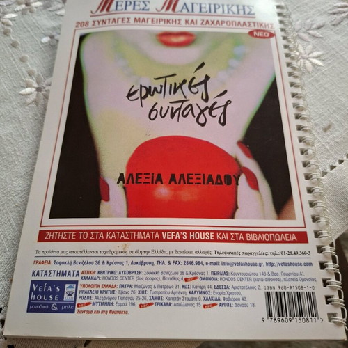 Cooking recipes by Vefa Alexiadou like new