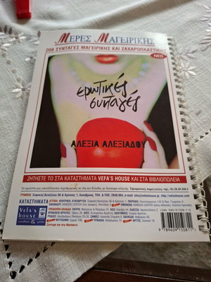 Cooking recipes by Vefa Alexiadou like new