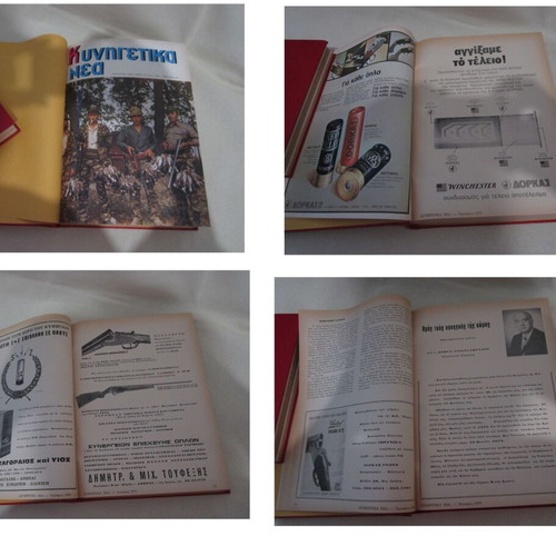 Kynigetika Nea 1979 magazine used, 12 bound issues