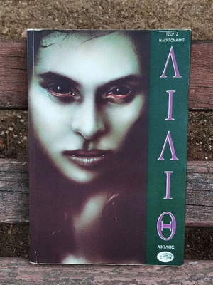 Lilith book used in very good condition