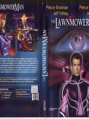 The Lawnmowerman DVD μεταχειρισμένο, επιστημονικής φαντασίας με υπότιτλους