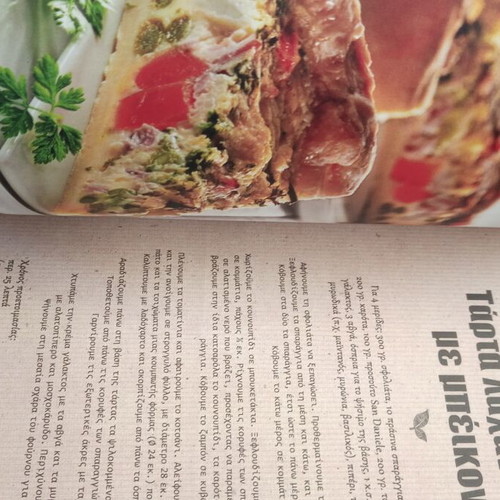 Nostimi Mageiriki Cookbook new, traditional recipes for all year