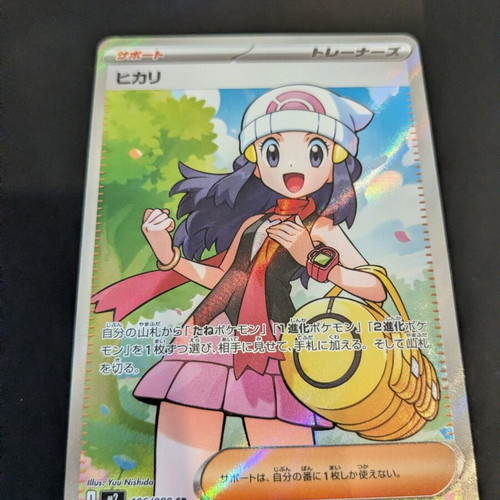 Pokemon Dawn Full Art SR 106/080 M2 Nihil Zero Supporter Japanese Holo near mint