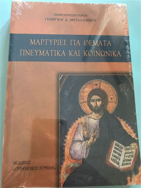  martiries gia themata pnevmatika ke kinonika