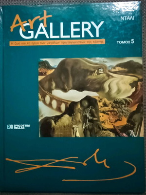 Art Gallery Dali Volume 5 like new