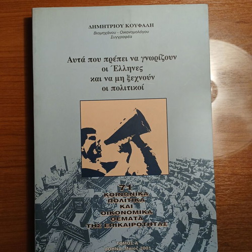 Book Αυτά που πρέπει να γνωρίζουν οι Έλληνες used, history