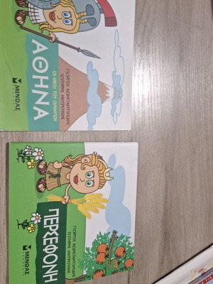 Θεοί του Ολύμπου βιβλιαράκια σαν καινούργια