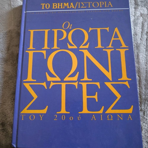 The Protagonists of the 20th Century book like new, history
