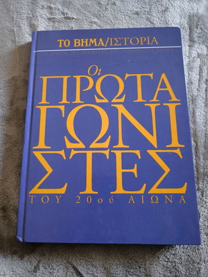 The Protagonists of the 20th Century book like new, history