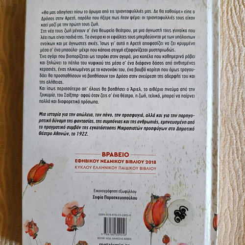 The Boy in the Balcony book like new, Greek