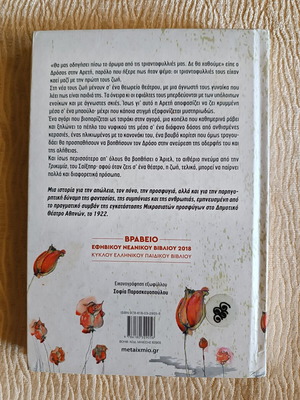The Boy in the Balcony book like new, Greek