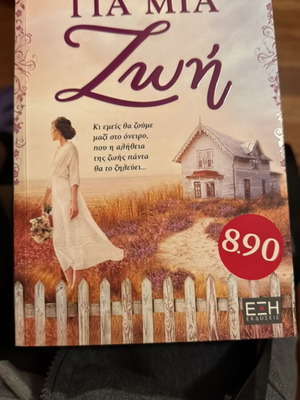 Gia Mia Zoi book like new by Eleni Lampiri