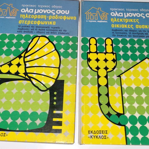 Praktikos Texnikos Odigos Ola Monos Sou used, 2 volumes