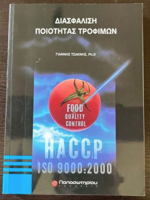 Food Quality Control book used, Giannis Tsaknis