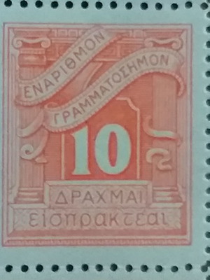 Εναριθμα γραμματόσημα 1943 αθικτα, ασφράγιστα χωρίς σαρνιέρα