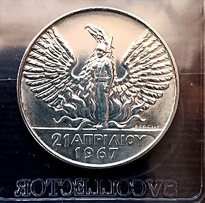 50 ασημενιες δραχμες 1970 (1967)
