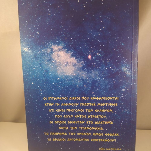 Book Οι Αργοναυτες Επιστρέφουν like new, Greek