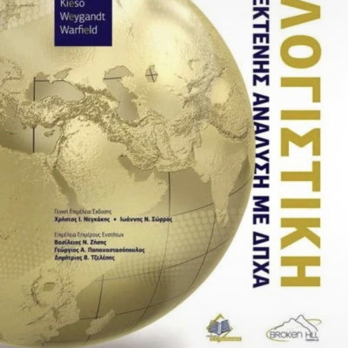 Accounting Extensive Analysis with IFRS book