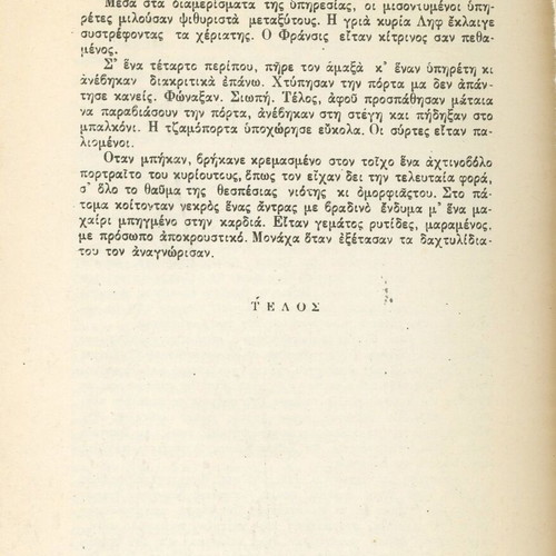 De Profundis, Thoughts, The Picture of Dorian Gray by Oscar Wilde, Govostis 1960