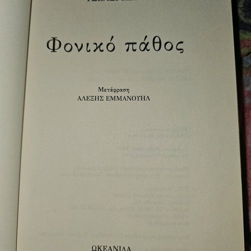 Fonikó Pathos book used