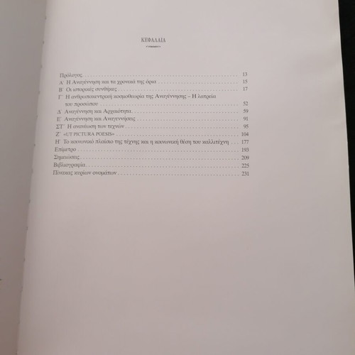 Italian Renaissance book by Marina Lambraki-Plaka used