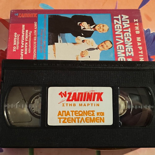 Dirty Rotten Scoundrels VHS tape like new, comedy with Greek subtitles