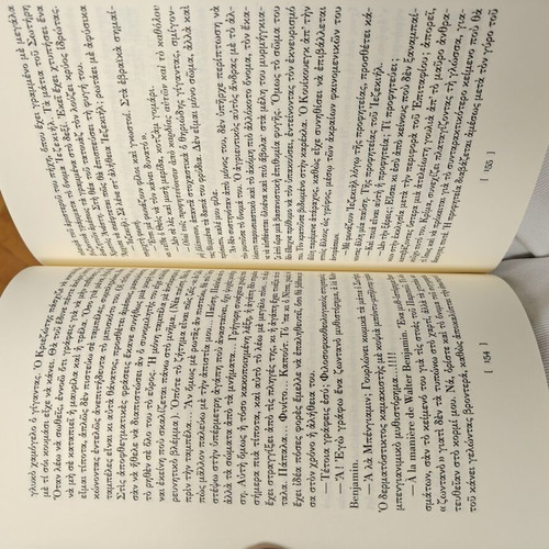 Spyros Giannaras Me Rammeni Fterna novel