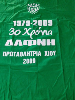 Athletic shirt Daphne champion of Chios like new