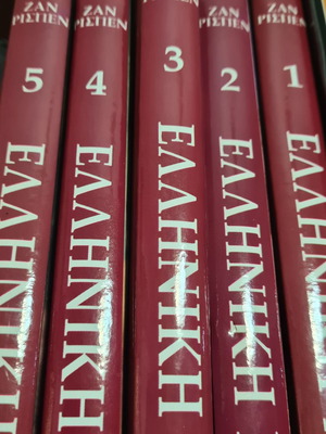 Ελληνική μυθολογία 5 τόμοι σαν καινούργιο