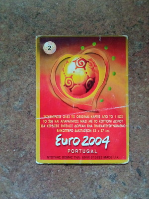 Εθνική Ελλάδας Euro 2004 Portugal κάρτα Νο2 μεταχειρισμένη