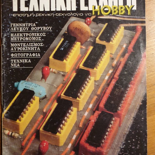 Sygchroni Techniki Eklogi Issue 182 February 1982 used