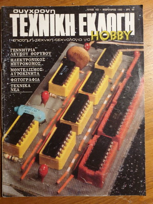 Sygchroni Techniki Eklogi Issue 182 February 1982 used