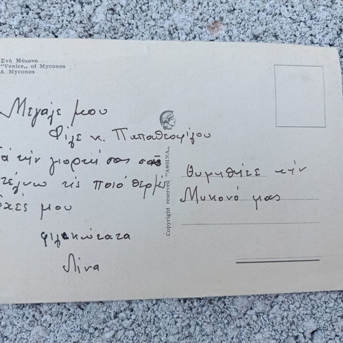 Mykonos postcard used