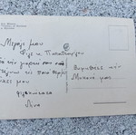 Mykonos postcard used