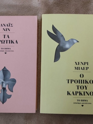 Erotic Literature Book Set new, To Vima series