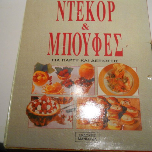 Decor and buffet 2 used cookbooks in box