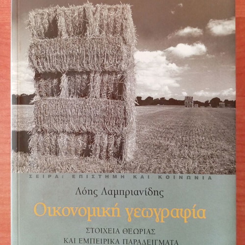 Economic Geography used book by Lois Lamprianidis