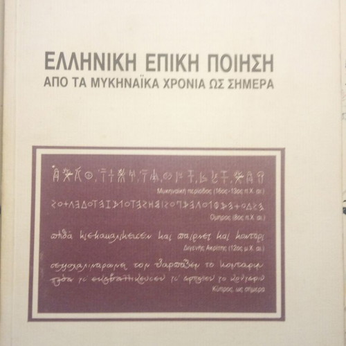 Greek epic poetry used from Mycenaean times to today