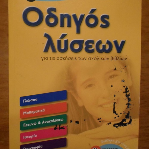 Solution guide used for exercises of 5th grade school books