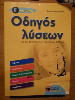 Solution guide used for exercises of 5th grade school books