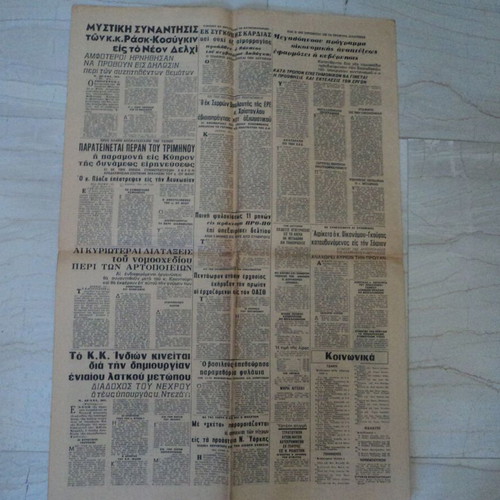 Thessaloniki Newspaper 30-5-1964 used, Cyprus Issue