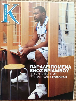 K Magazine September 2006 issue 171 like new, Greek National Basketball Team feature