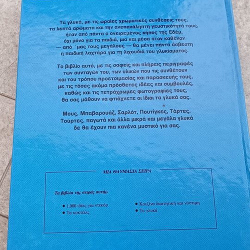 Ta Glyka Ta Mystika Tis Epityhias Tous cookbook new
