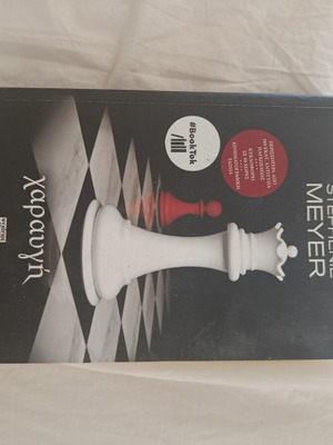 Twilight Book Part 4 like new, Greek edition