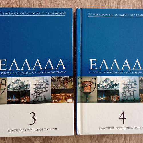 Greece 7 volumes like new, Papyrus editions